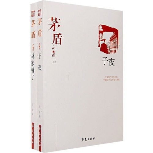 Cover for Mao Dun (Zhongguo xian dai wen xue bai jia)