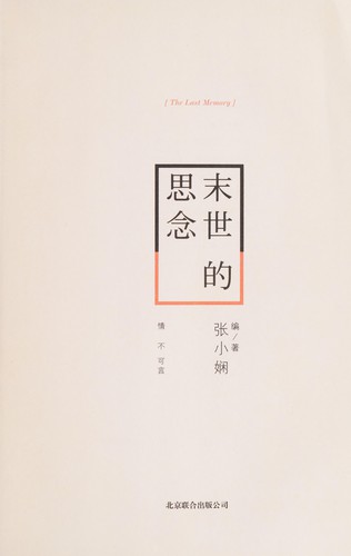 Cover for Mo shi de si nian