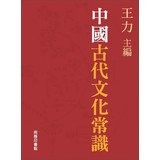 Cover for Zhongguo gu dai wen hua chang shi