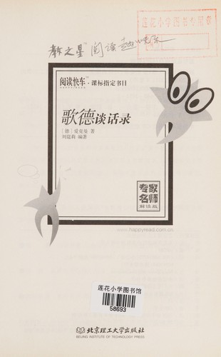 Cover for Ge de tan hua lu