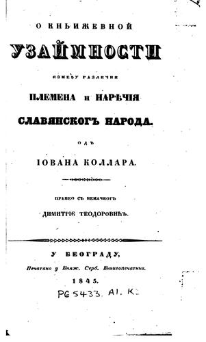 Cover for O kníževnoĭ uzaĭmnosti između raslični plemena i nari︠e︡čii︠a︡ ...
