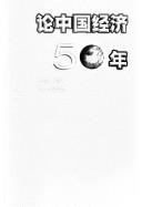 Cover for Lun Zhongguo jing ji 50 nian