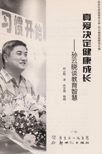 Cover for Zhen ai jue ding jian kang cheng zhang