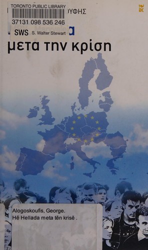 Cover for Hē Hellada meta tēn krisē