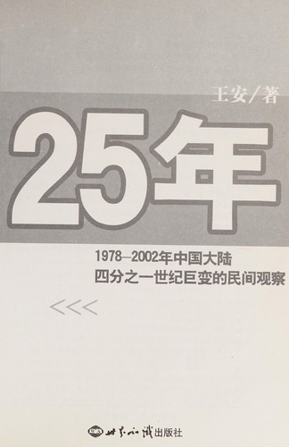 Cover for 25 nian