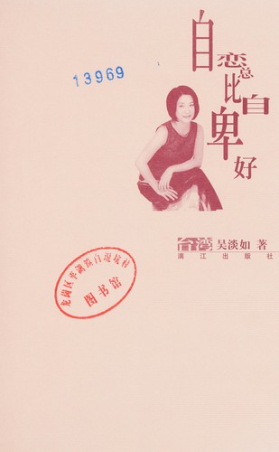 Cover for Zi lian zong bi zi bei hao
