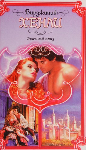 Cover for Brachnyĭ priz
