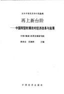 Cover for Zai shang xin tai jie