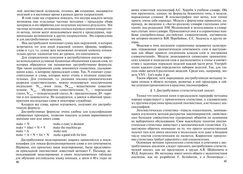 Cover for Osnovy nauchnykh issledovaniĭ v lingvistike