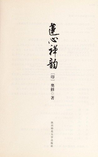 Cover for Lian xin chan yun