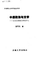 Cover for Zhong Tang zheng zhi yu wen xue