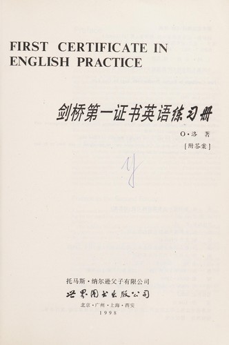 Cover for Jian qiao di yi zheng shu ying yu lian xi ce