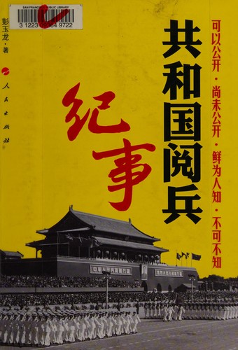 Cover for Gong he guo yue bing ji shi