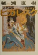 Cover for Pikaresuku