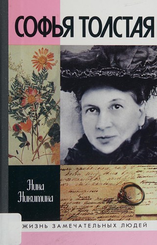 Cover for Sofʹ︠i︡a Tolsta︠i︡a
