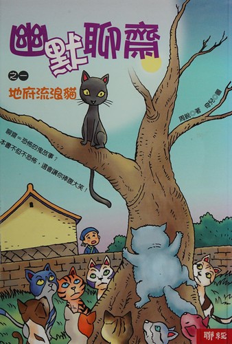 Cover for You mo liao zhai zhi yi. di fu liu lang mao