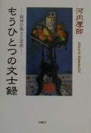 Cover for Mō hitotsu no bunshiroku