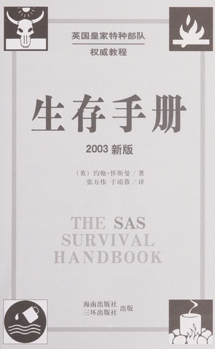 Cover for Sheng cun shou ce