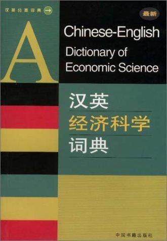 Cover for A Chinese-English Dictionary of Economic Science
