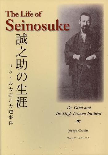 Cover for Life of Seinosuke