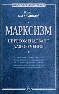 Cover for Marksizm: ne rekomendovano dlya obucheniya