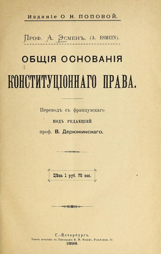 Cover for Obshchīi︠a︡ osnovanīi︠a︡ konstitut︠s︡īonnago prava