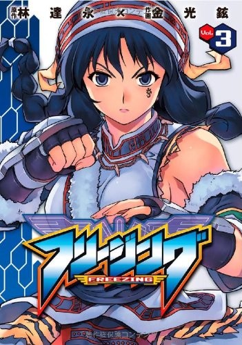 Cover for Freezing, Vol3 (Freezing, #3)