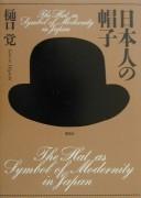 Cover for Nihonjin no bōshi =