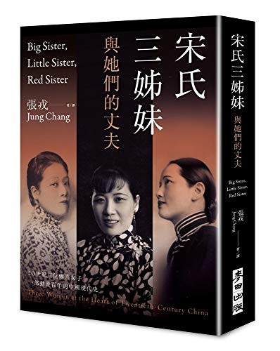Cover for Big Sister, Little Sister, Red Sister
