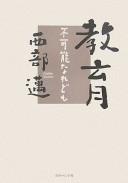 Cover for Kyōiku