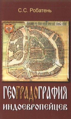Cover for Geogradografii︠a︡ indoevropeĭt︠s︡ev