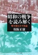 Cover for Shōwa no sensō o yomitoku