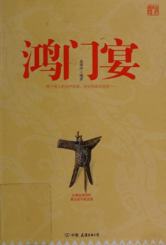 Cover for Hong men yan