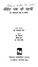 Cover for Bīhaṛa patha ke yātrī
