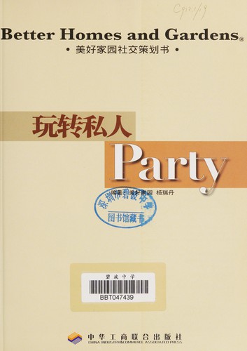 Cover for Wan zhuan si renP arty