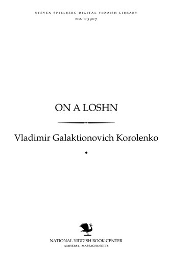 Cover for On a loshn