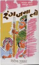 Cover for Raṅga jamā lo