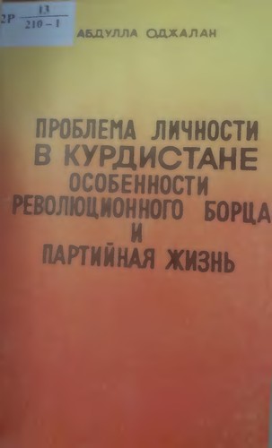 Cover for Проблема личности в Курдистане