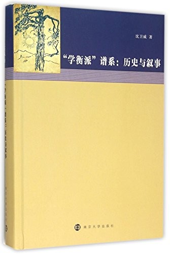 Cover for "Xue heng pai" pu xi