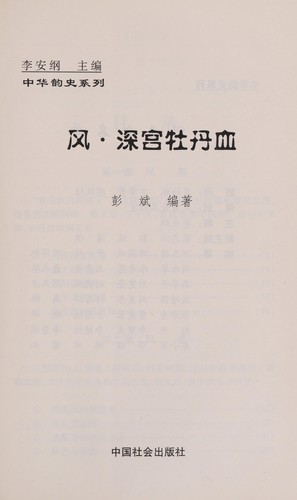 Cover for Shen gong mu dan xie