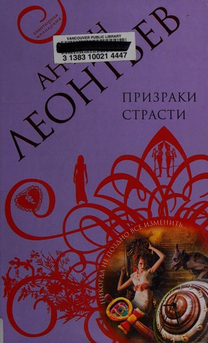 Cover for Prizraki strasti