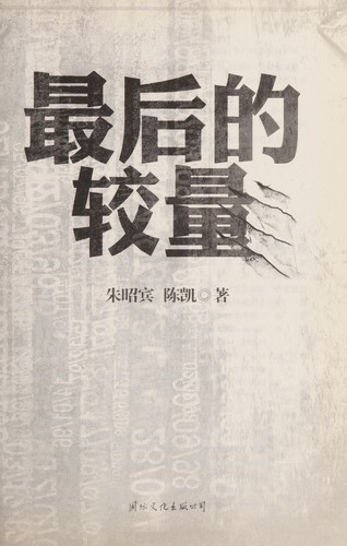 Cover for Zui hou de jiao liang