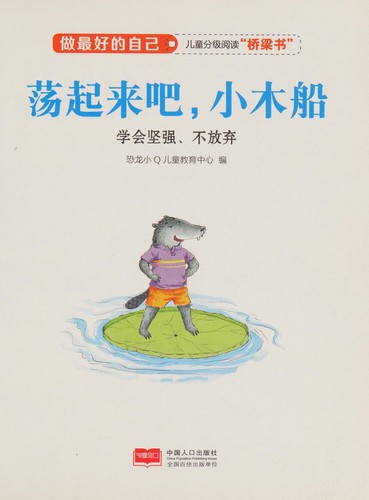 Cover for Dang qi lai ba,Xiao mu chuan