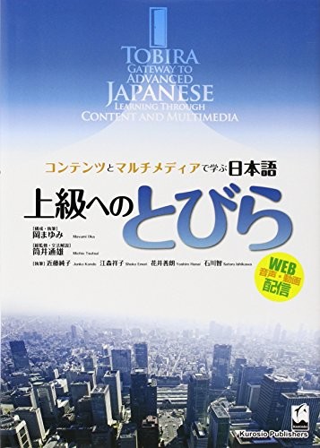 Cover for TOBIRA: Gateway to Advanced Japanese