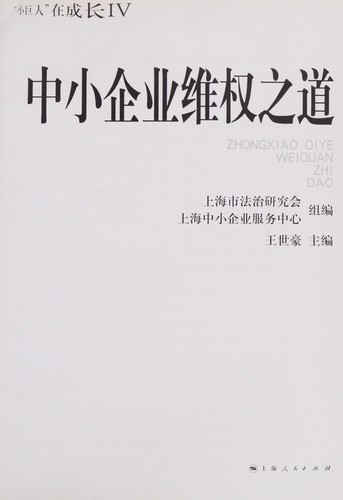 Cover for Zhong xiao qi ye wei quan zhi dao