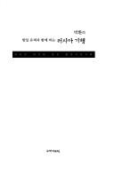 Cover for Pak Hwan ŭi hangil yujŏk kwa hamkke hanŭn Rŏsia kihaeng.