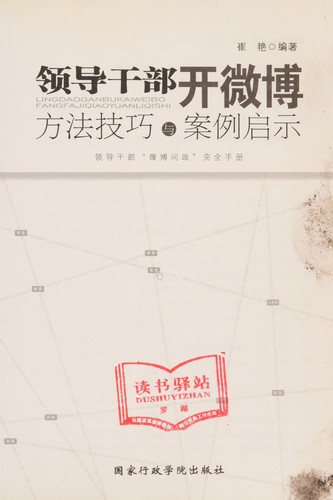 Cover for Ling dao gan bu kai wei bo