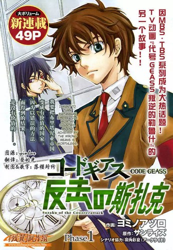 Cover for Code Geass