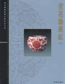 Cover for Qing hua you li hong