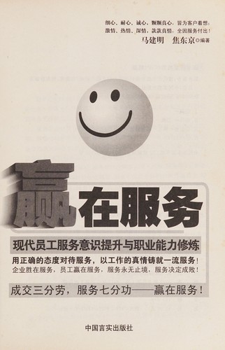 Cover for Ying zai fu wu
